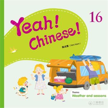 Yeah! Chinese! 16（簡體版）