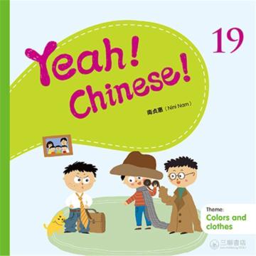 Yeah! Chinese! 19（簡體版）