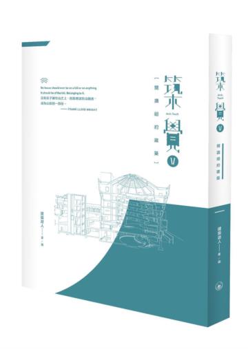 築覺 V：閱讀紐約建築