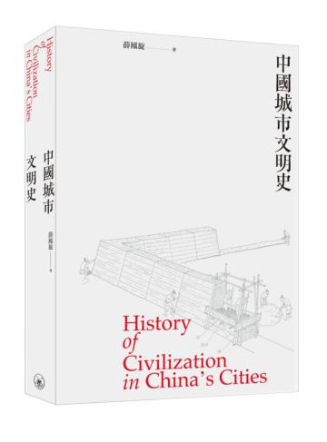 中國城市文明史