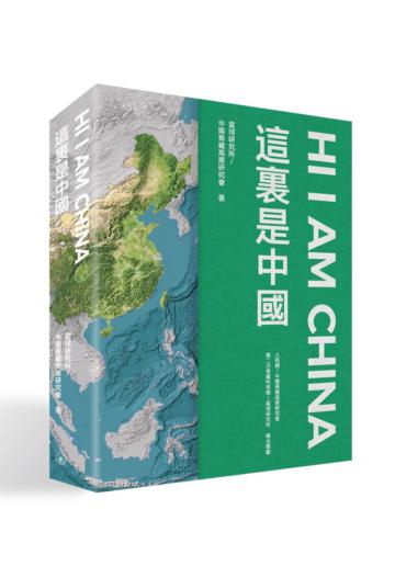 這裡是中國