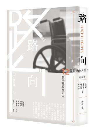 路向（增訂版）