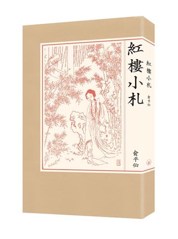紅樓小札