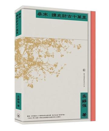 尋宋：讀史訪古十萬里