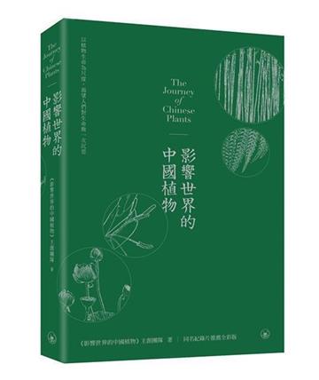 影響世界的中國植物