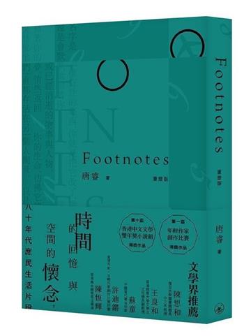 Footnotes（重塑版）
