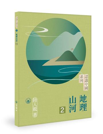 地理山河二