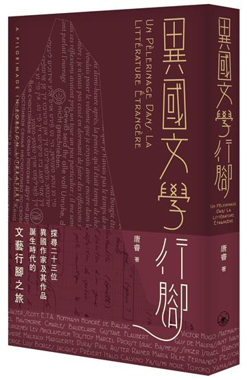 異國文學行腳