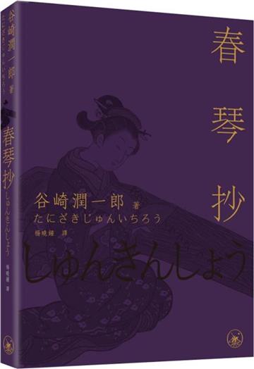 春琴抄