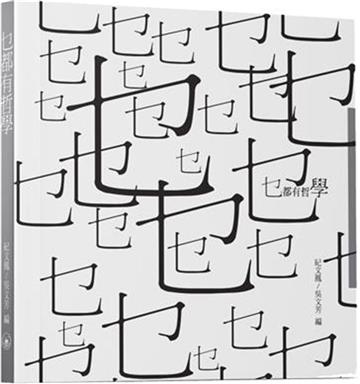 乜都有哲學