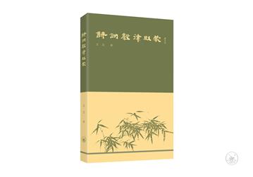 詩詞聲律啟蒙