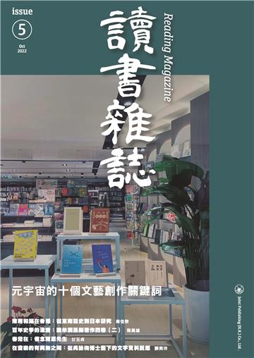 讀書雜誌（第五期）