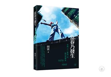 當春乃發生：中國“八二憲制”的誕生與構造（1979-1992）