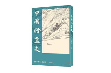 中國繪畫史