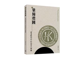 榮歸君國：香港戰役中的加拿大軍團