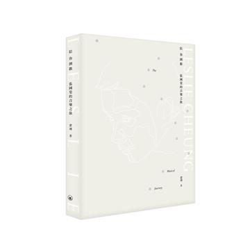 陪你倒數：張國榮的音樂之旅