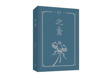 北鳶（精裝）