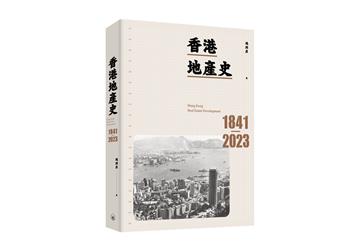 香港地產史（1841-2023）