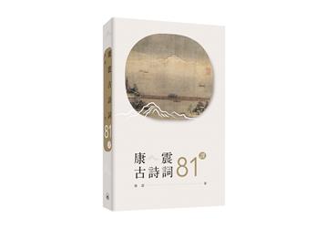 康震古詩詞81課