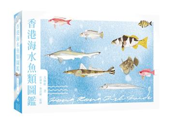 香港海水魚類圖鑑