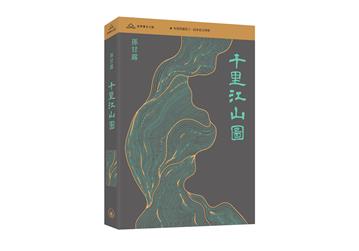 千里江山圖