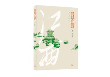 何以江西