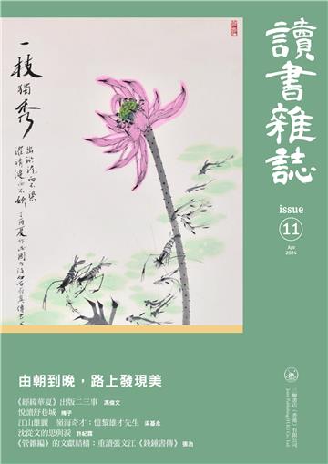讀書雜誌．第十一期