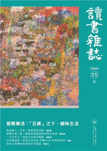 讀書雜誌．第十五期