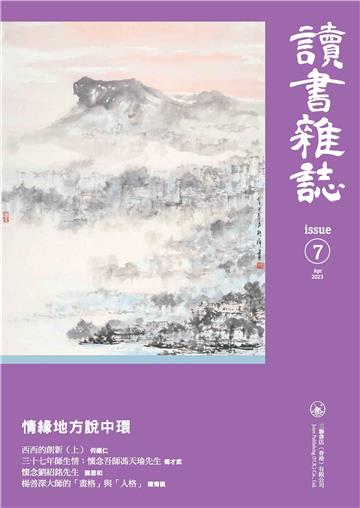 讀書雜誌．第七期