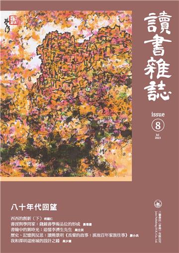 讀書雜誌．第八期