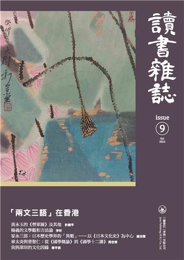 讀書雜誌．第九期