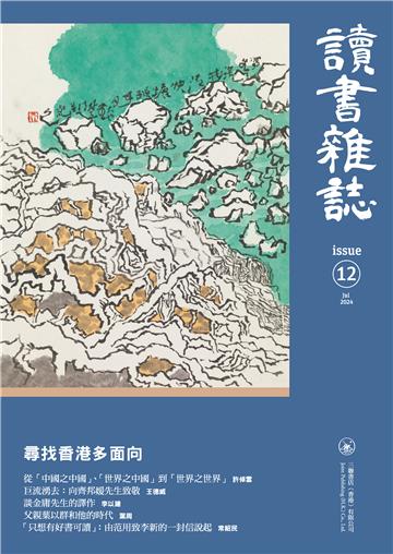 讀書雜誌．第十二期