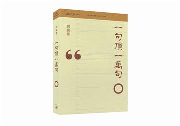 一句頂一萬句（普通本）