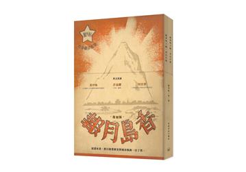 香島月報（復刻版）（全二冊）