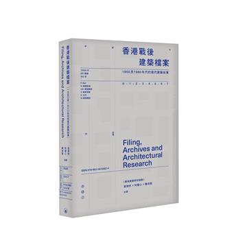 香港戰後建築檔案——1950至1980年代的現代建築故事