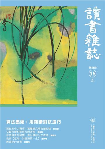 讀書雜誌（第十六期）