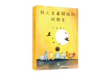 我人生最開始的好朋友