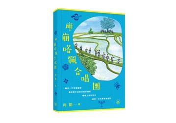廖崩嗒佩合唱團