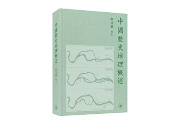 中國歷史地理概述
