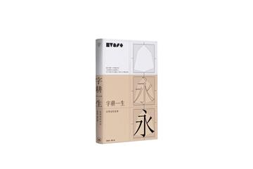 字耕一生：徐學成的故事