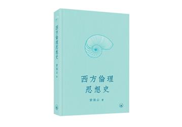 西方倫理思想史