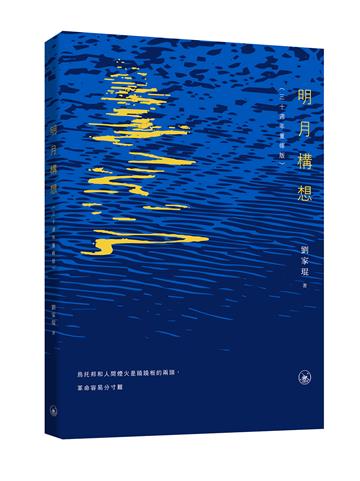 明月構想