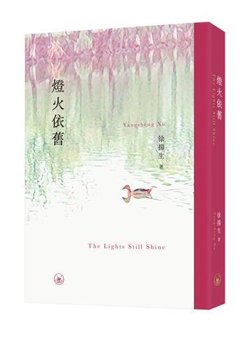 燈火依舊