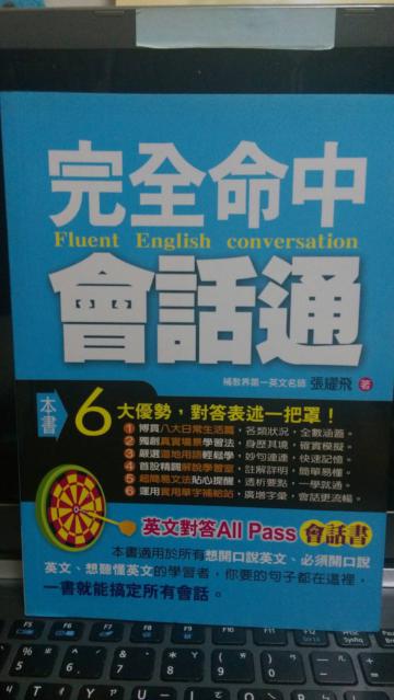 完全命中會話通：英文對答all pass片語書