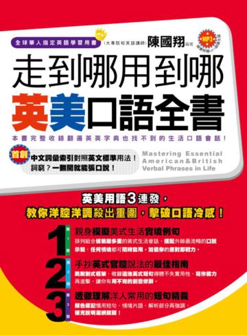 走到哪用到哪   英美口語全書