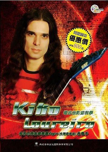 kiko Loureiro 電吉他影音教學二版
