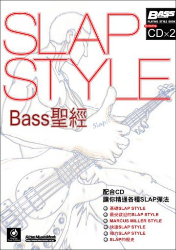 SLAP STYLE Bass 聖經