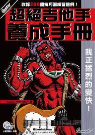 kiko Loureiro電吉他影音教學+超絕吉他手養成手冊