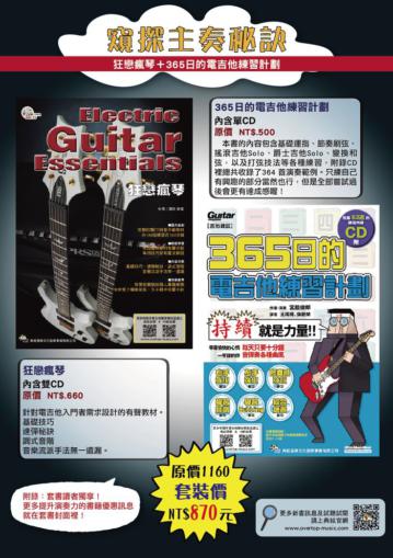 狂戀瘋琴+365日電吉他練習計劃