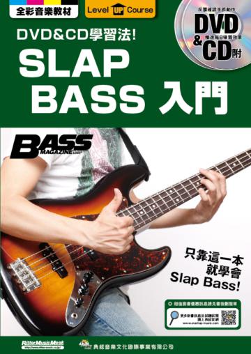 SLAP BASS 入門